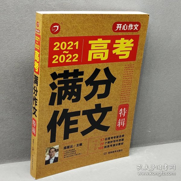 2018-2019年高考满分作文特辑