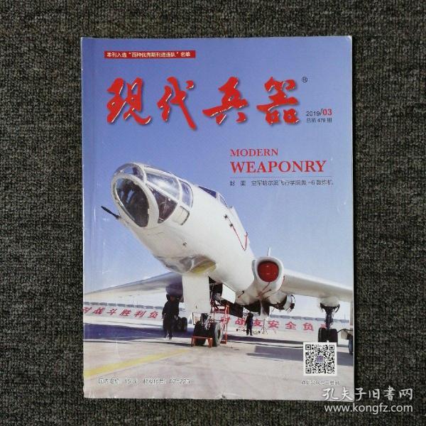现代兵器 2019年第3期 总第479期
