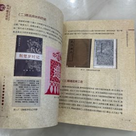 鄂州雕花剪纸
湖北省非物质文化遗产丛书2012