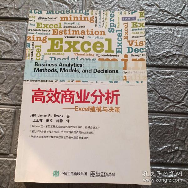 高效商业分析——Excel建模与决策