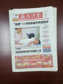 燕赵晚报2009年7月3日