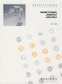 攝影技術(shù)基礎(chǔ)