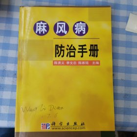 麻风病防治手册