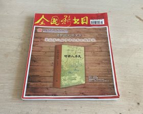 全国总书目 月刊 2017.1