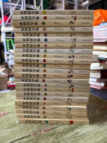 史努比全集（全1-25册）缺1、5册共23册合售