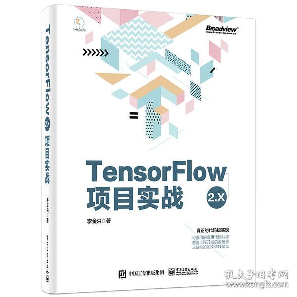 TensorFlow2.X项目实战