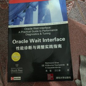 Oracle Wait Interface性能诊断与调整实践指南 (平装)