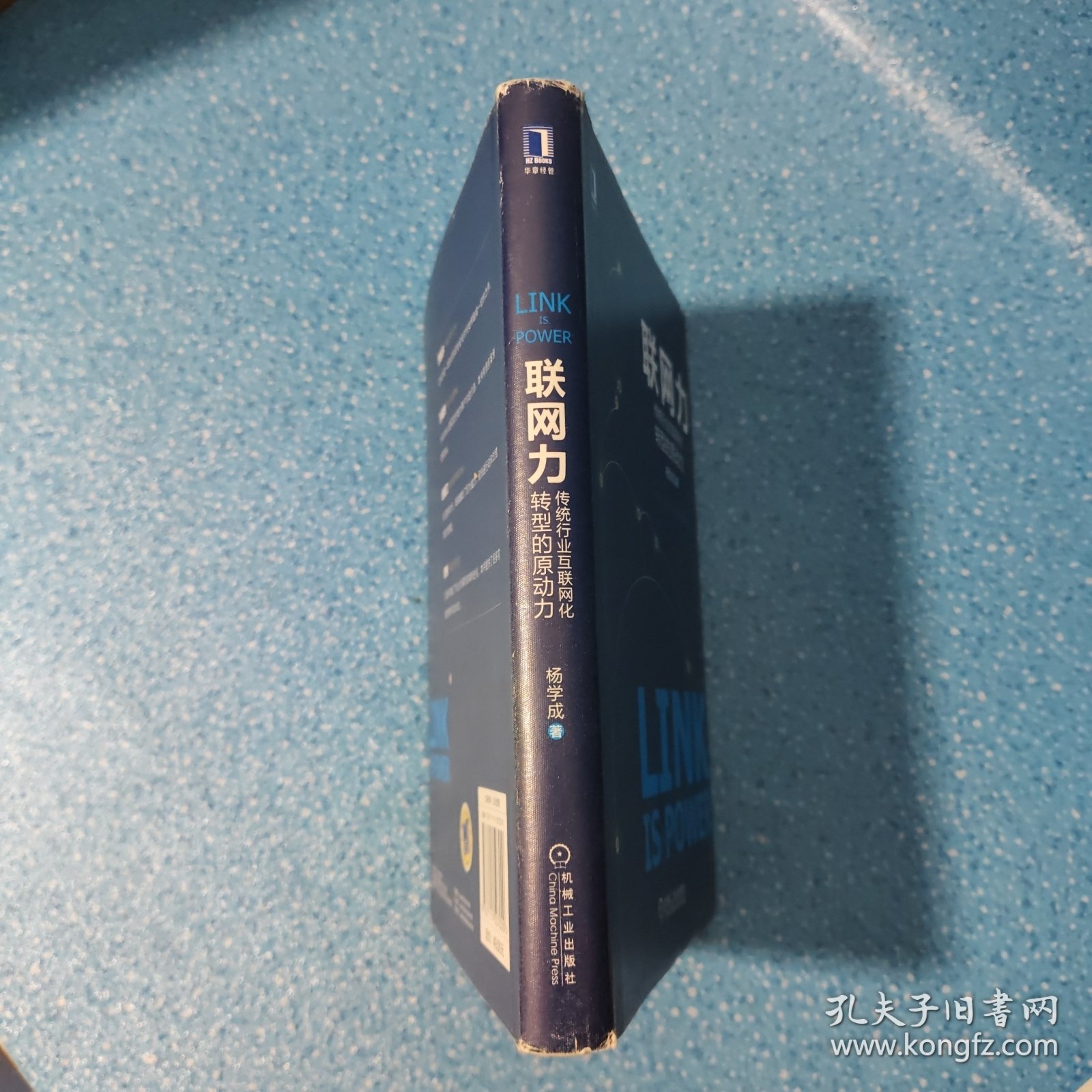 联网力：传统行业互联网化转型的原动力