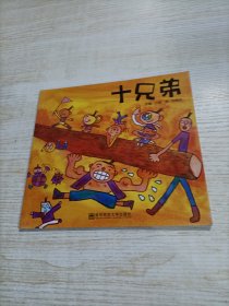 幼儿园早期阅读资源. 幸福的种子 .十兄弟