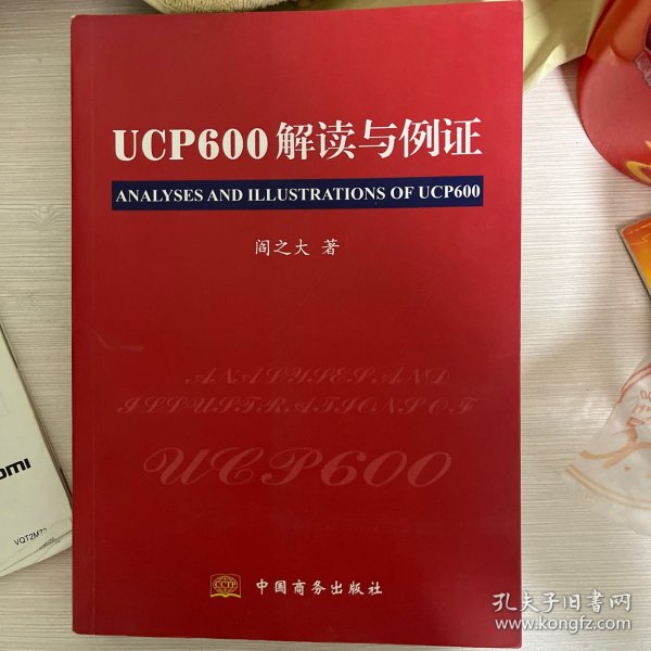 UCP600解读与例证