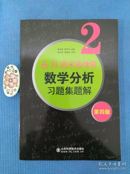 6.n.吉米多维奇数学分析习题集题解（2）（第4版）