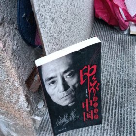 印象中国：张艺谋传