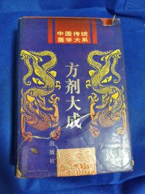 方剂大成