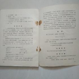含铀硅酸盐矿石化学分析方法汇编