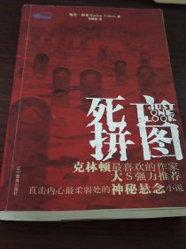 死亡拼图