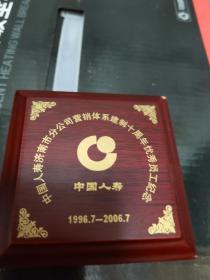 人寿公司济南分公司建制十周年优秀员工纪念章
