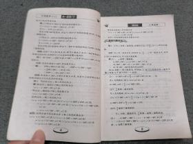 中学数学化学1+1.高一数学化学 同步讲解与测试.下册（2本）