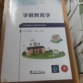 學(xué)前教育學(xué)