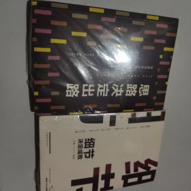 细节决定成败（人生金书·裸背）+思路决定出路