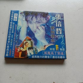 老碟片，张信哲，爱如潮水，VCD，6号