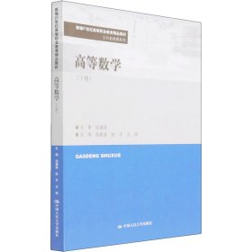 高等数学(下册)