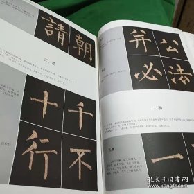 历代书法碑帖导临教程·楷书系列5：玄秘塔碑