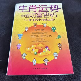 生肖运势中的财富密码 作者签名