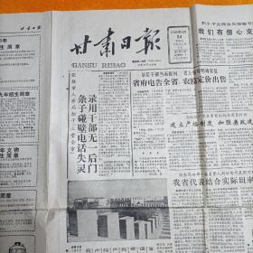 甘肃日报1989年3月24日