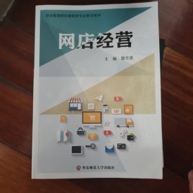 网店经营