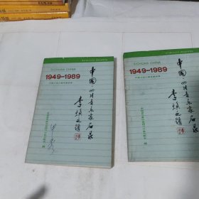 中国・四川音乐家名录（1949----1989）32-5-53（发其一）
