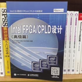 Intel FPGA/CPLD设计 高级篇