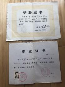 1978、1979年(常州）毕业证书(共两枚）：常州市第二十中学、第四中学