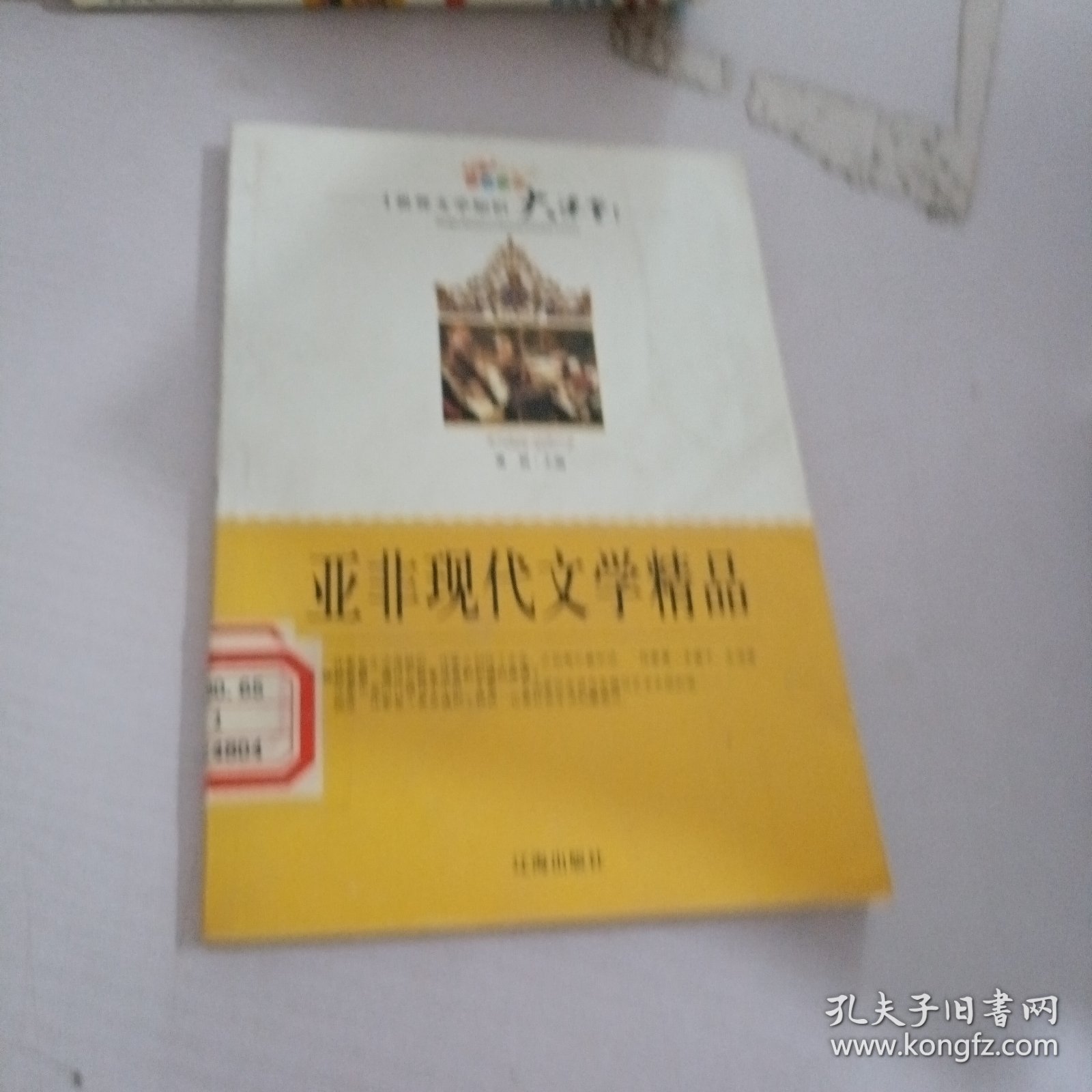 亚非现代文学精品