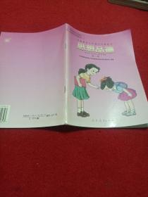 22A大35：九年义务教育五年制小学教科书思想品德（第二册）
