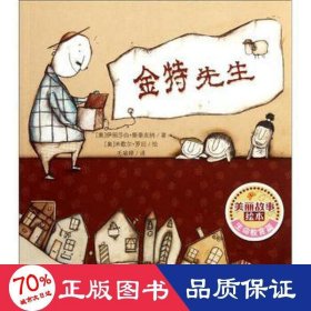金特先生 绘本 (奥)伊丽莎白·斯泰克纳