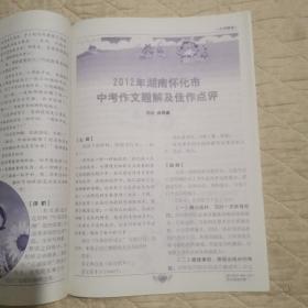 作文成功之路中考集训2012/7-8合订本/9/1011/12(5本)