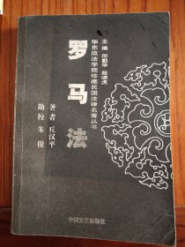 罗马法