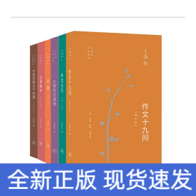 王鼎钧作文六书（全6册）