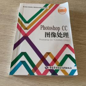 Photoshop CC 图像处理