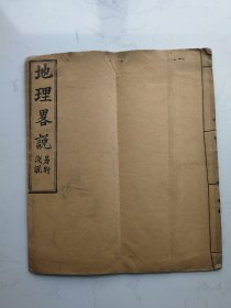 稀见，1896年印～地图略说
