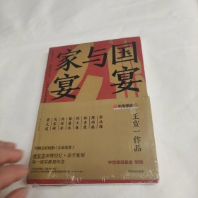 国宴与家宴