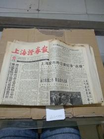 上海证券报1993.11.20    发黄