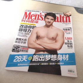 Men s Health 时尚健康 2012 5