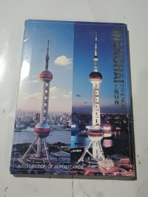 上海晝夜 明信片 20張全