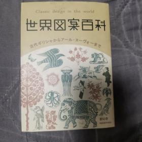 日语 世界图案百科