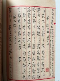 刘少椿琴谱书法选（陈逸墨题字、签名版）