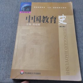 中国教育史