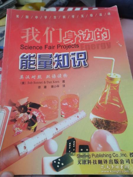 我们身边的能量知识 有印章