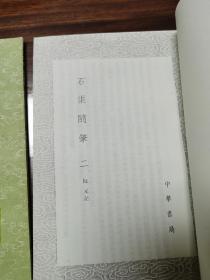 石渠随笔（全2册）丛书集成初编