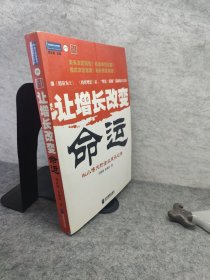 让增长改变命运：以小博大的企业成长之路